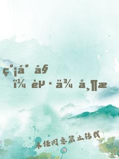 簡小姐，起來帶我上分